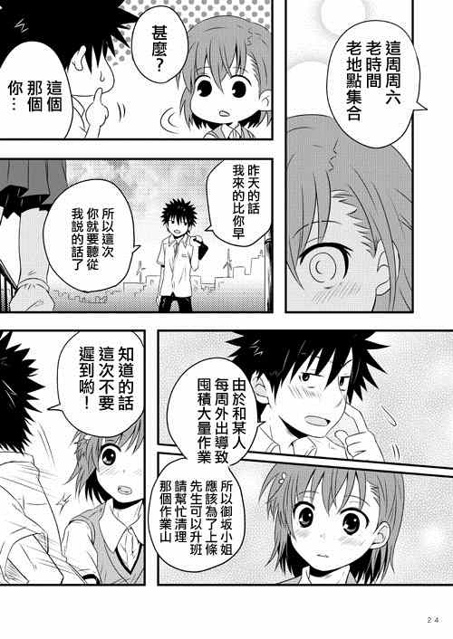 魔法禁书目录韩漫全集-同人番外篇11无删减无遮挡章节图片 