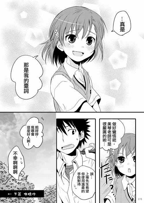 魔法禁书目录韩漫全集-同人番外篇11无删减无遮挡章节图片 