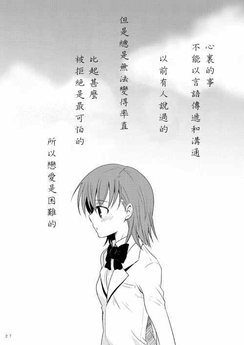 魔法禁书目录韩漫全集-同人番外篇11无删减无遮挡章节图片 
