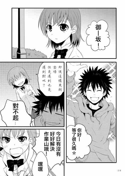 魔法禁书目录韩漫全集-同人番外篇11无删减无遮挡章节图片 