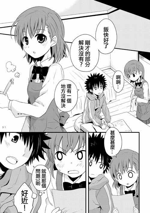 魔法禁书目录韩漫全集-同人番外篇11无删减无遮挡章节图片 