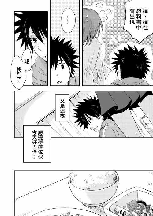 魔法禁书目录韩漫全集-同人番外篇11无删减无遮挡章节图片 
