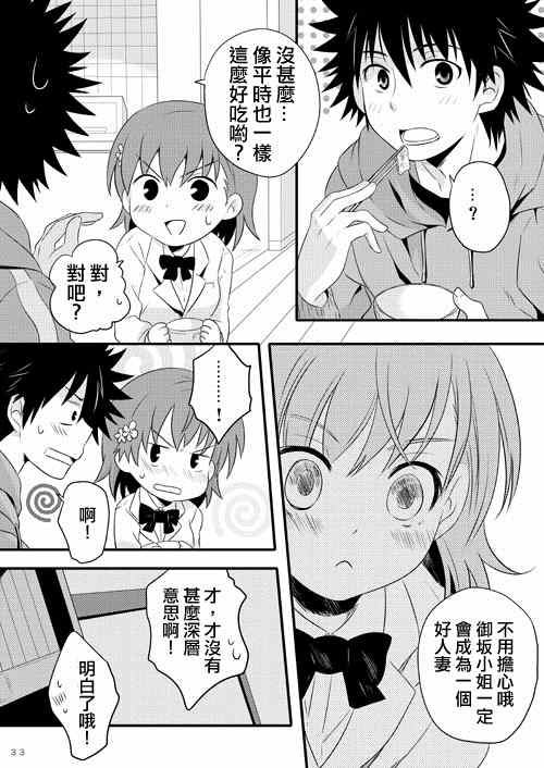 魔法禁书目录韩漫全集-同人番外篇11无删减无遮挡章节图片 