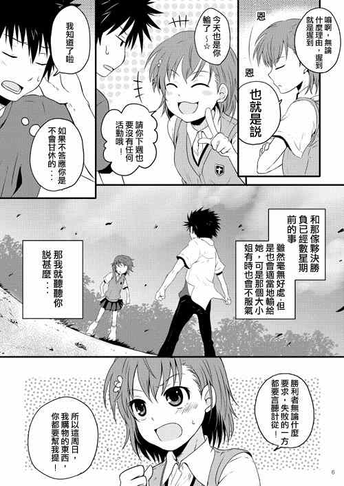 魔法禁书目录韩漫全集-同人番外篇11无删减无遮挡章节图片 