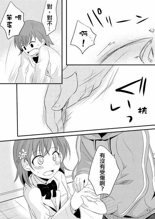 魔法禁书目录韩漫全集-同人番外篇11无删减无遮挡章节图片 