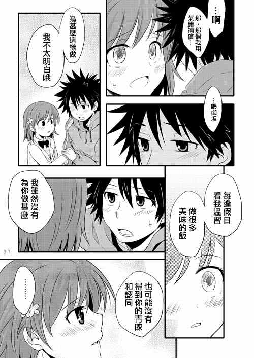 魔法禁书目录韩漫全集-同人番外篇11无删减无遮挡章节图片 