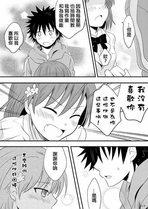 魔法禁书目录韩漫全集-同人番外篇11无删减无遮挡章节图片 
