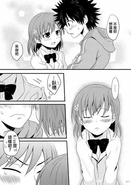 魔法禁书目录韩漫全集-同人番外篇11无删减无遮挡章节图片 