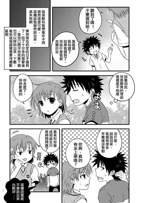 魔法禁书目录韩漫全集-同人番外篇11无删减无遮挡章节图片 