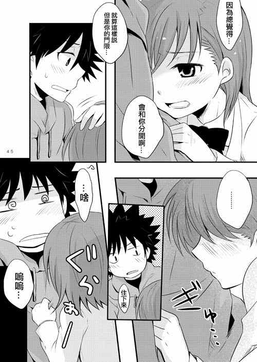 魔法禁书目录韩漫全集-同人番外篇11无删减无遮挡章节图片 