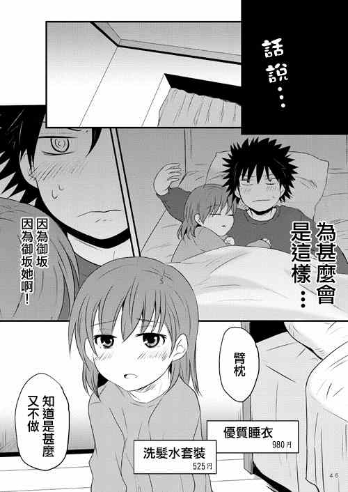 魔法禁书目录韩漫全集-同人番外篇11无删减无遮挡章节图片 