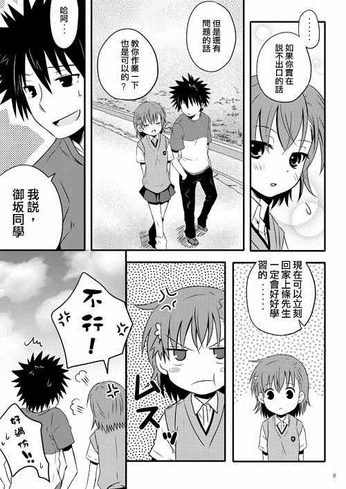 魔法禁书目录韩漫全集-同人番外篇11无删减无遮挡章节图片 