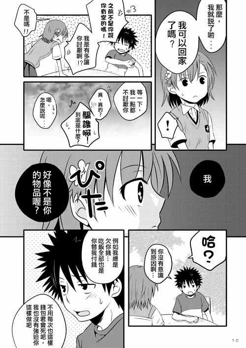 魔法禁书目录韩漫全集-同人番外篇11无删减无遮挡章节图片 