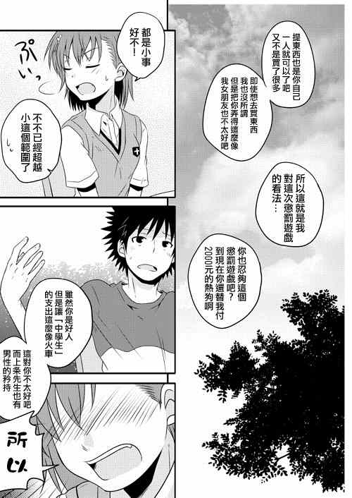 魔法禁书目录韩漫全集-同人番外篇11无删减无遮挡章节图片 