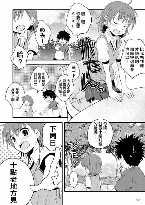 魔法禁书目录韩漫全集-同人番外篇11无删减无遮挡章节图片 