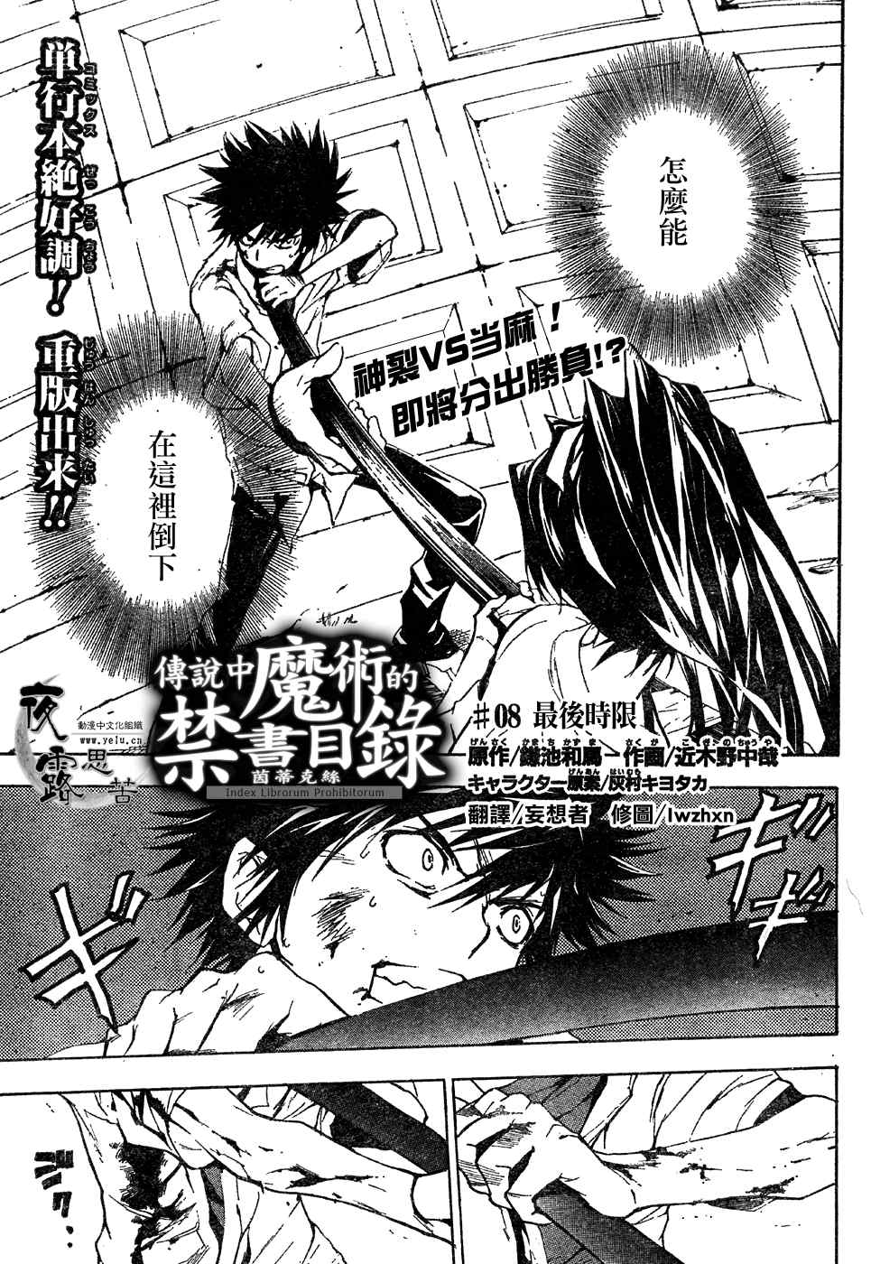 魔法禁书目录韩漫全集-第8话无删减无遮挡章节图片 