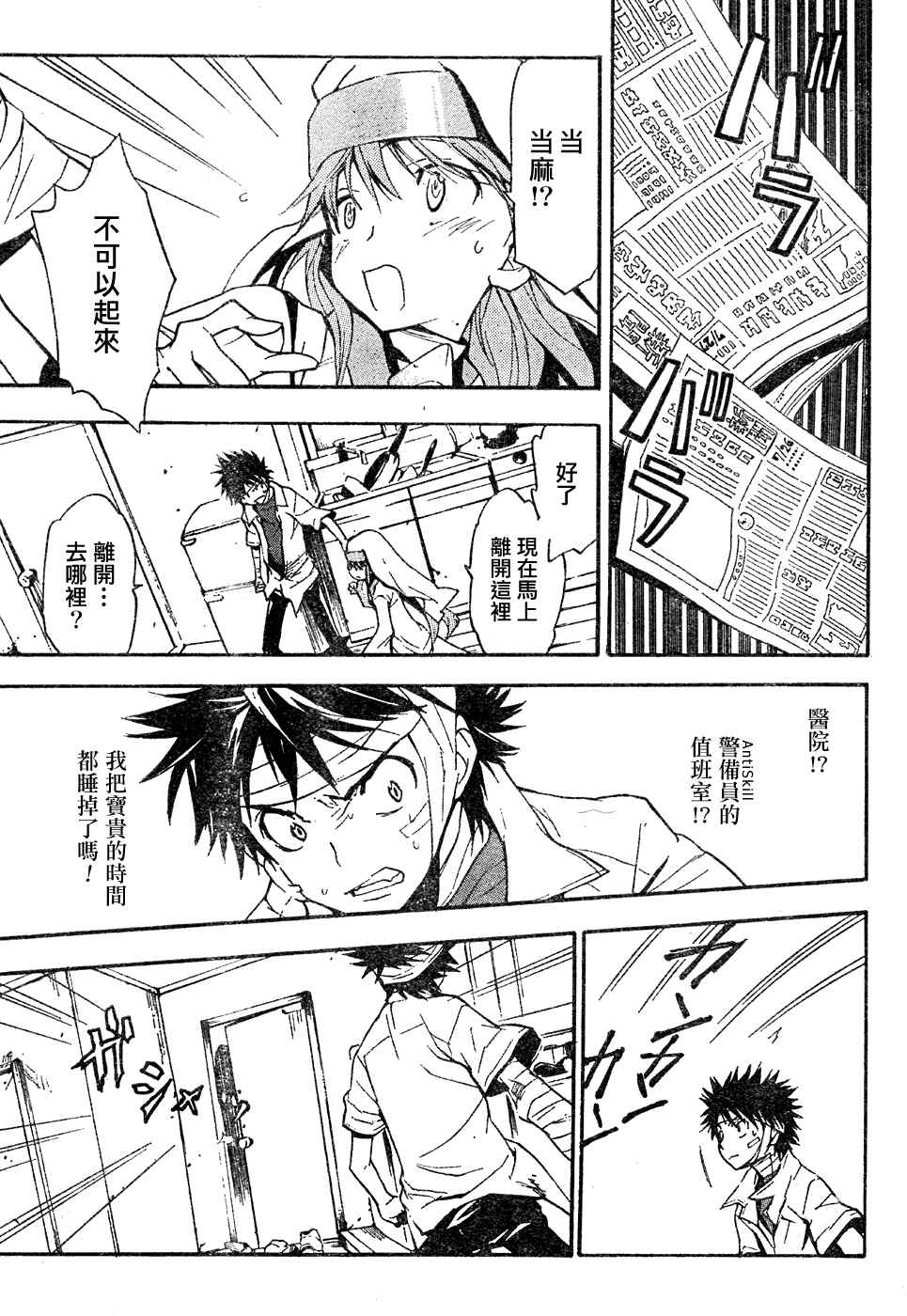 魔法禁书目录韩漫全集-第8话无删减无遮挡章节图片 