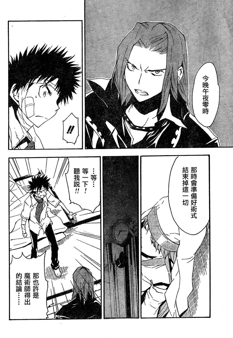 魔法禁书目录韩漫全集-第8话无删减无遮挡章节图片 