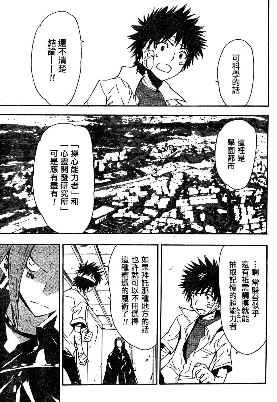 魔法禁书目录韩漫全集-第8话无删减无遮挡章节图片 