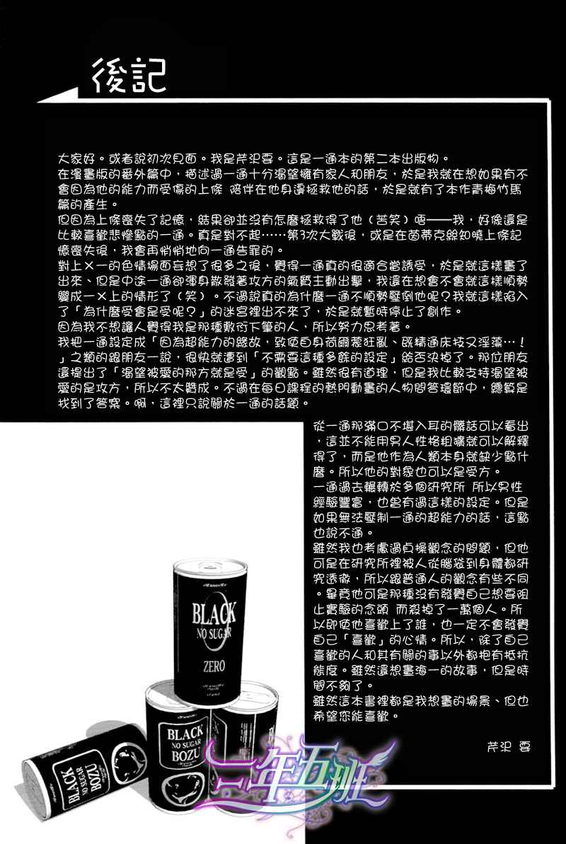 魔法禁书目录韩漫全集-同人番外篇13（腐）无删减无遮挡章节图片 