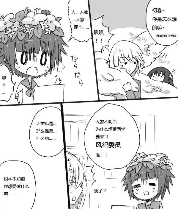 魔法禁书目录韩漫全集-同人番外篇14（狗血CP）无删减无遮挡章节图片 