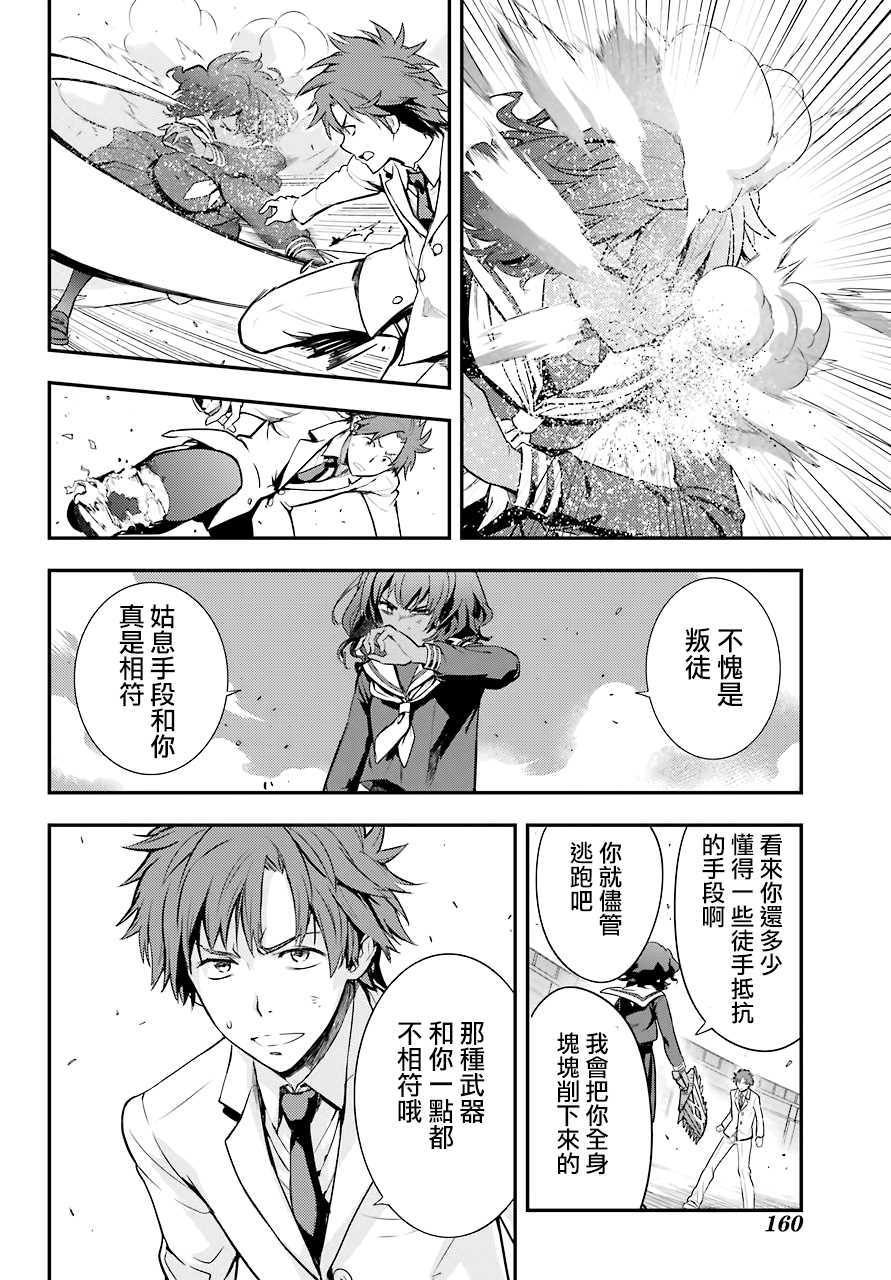 魔法禁书目录韩漫全集-第140话 第一O学区 少年院无删减无遮挡章节图片 