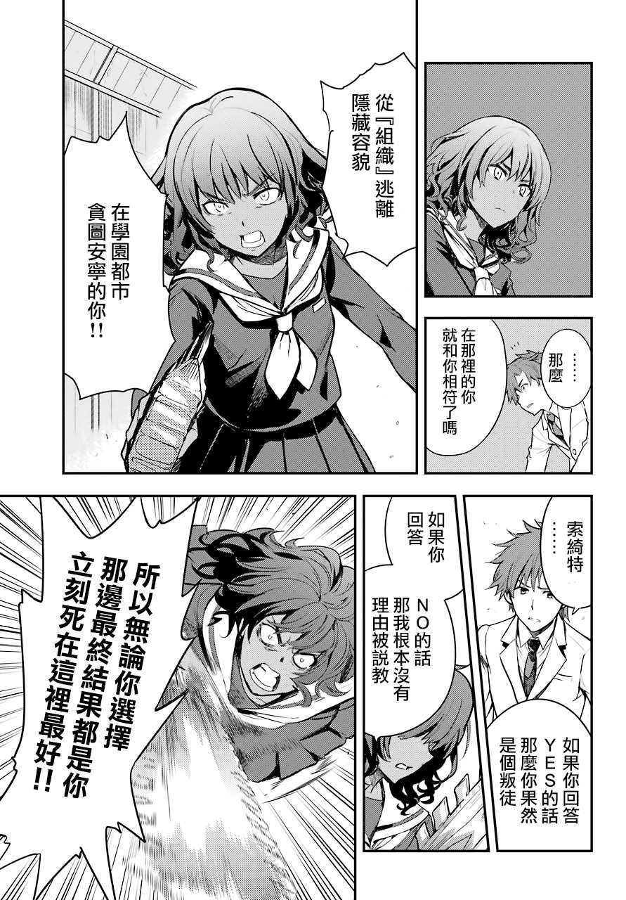 魔法禁书目录韩漫全集-第140话 第一O学区 少年院无删减无遮挡章节图片 