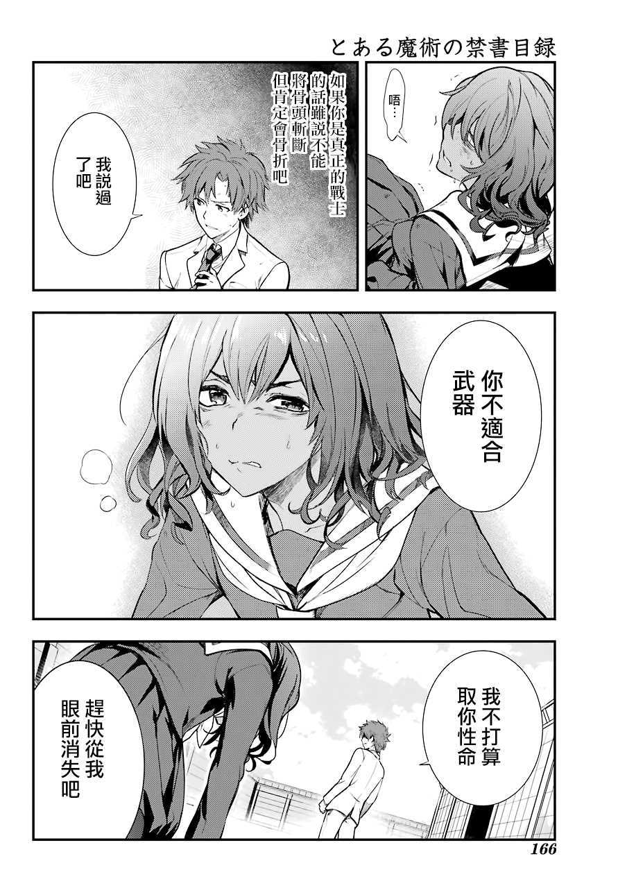 魔法禁书目录韩漫全集-第140话 第一O学区 少年院无删减无遮挡章节图片 