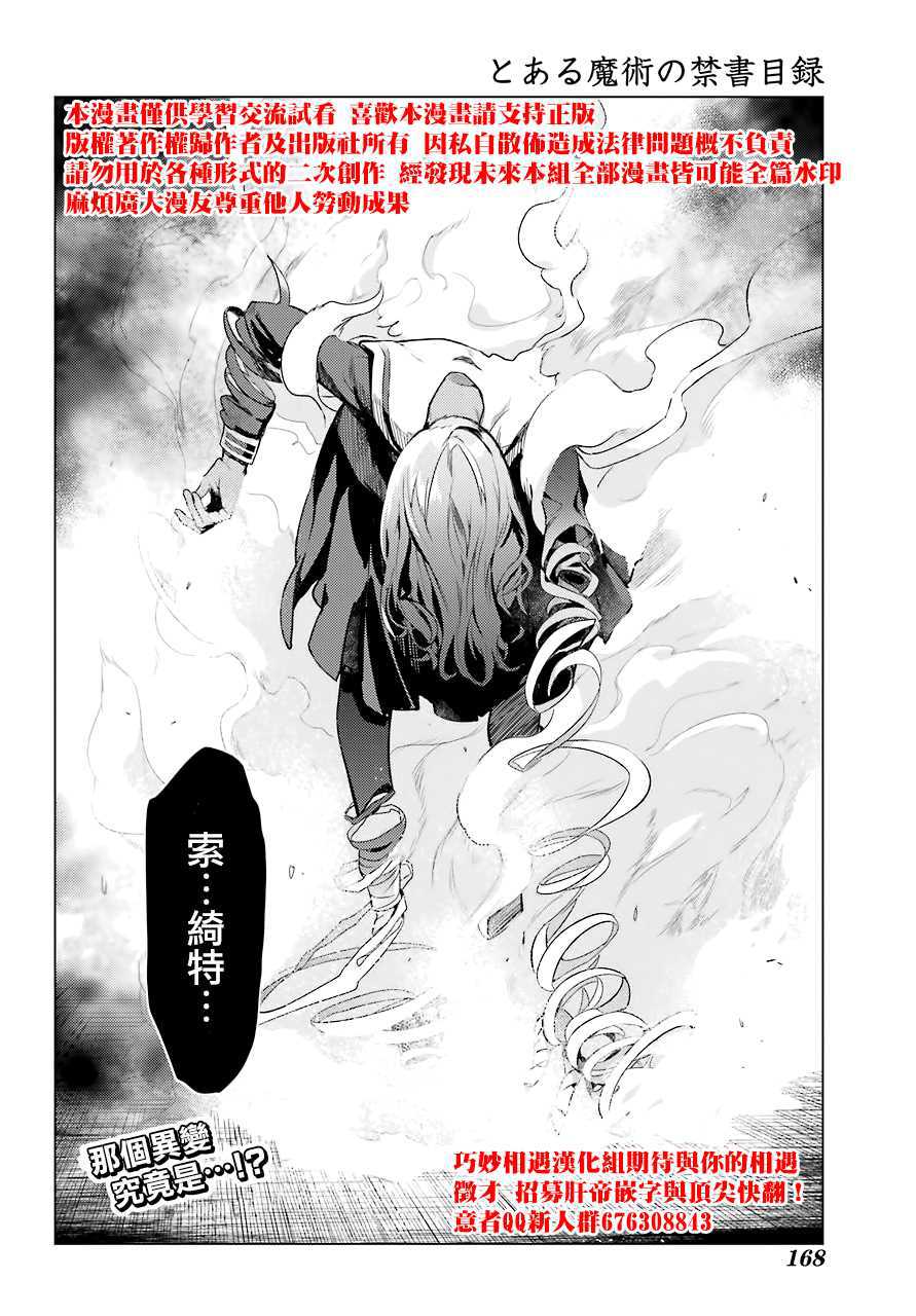 魔法禁书目录韩漫全集-第140话 第一O学区 少年院无删减无遮挡章节图片 