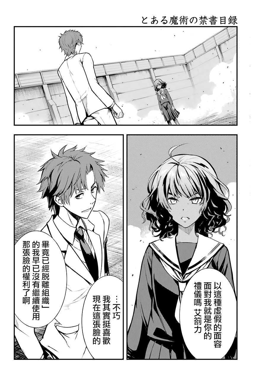魔法禁书目录韩漫全集-第140话 第一O学区 少年院无删减无遮挡章节图片 