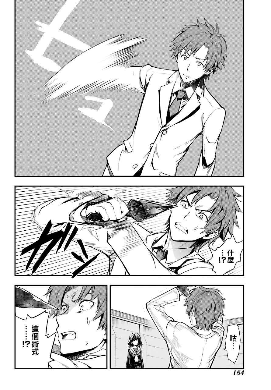 魔法禁书目录韩漫全集-第140话 第一O学区 少年院无删减无遮挡章节图片 
