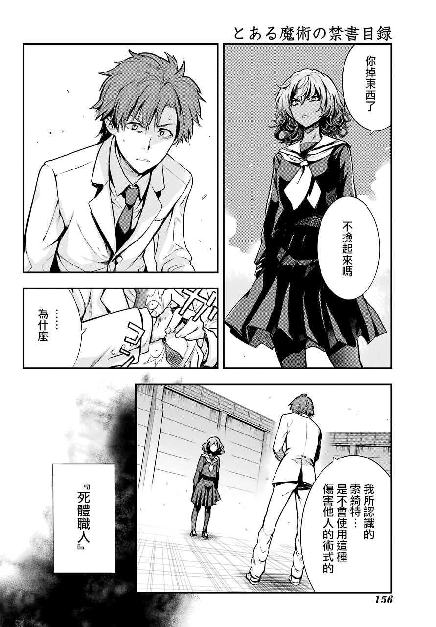 魔法禁书目录韩漫全集-第140话 第一O学区 少年院无删减无遮挡章节图片 