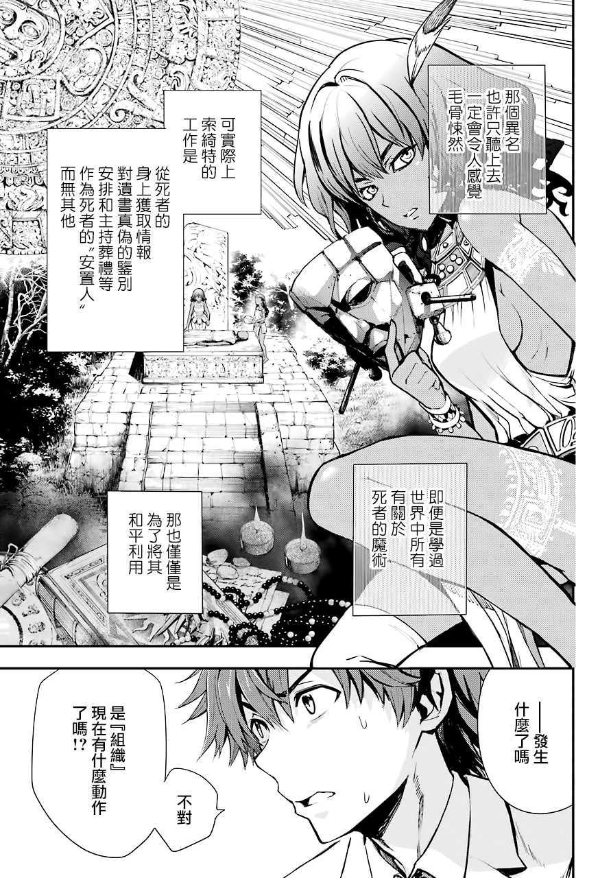 魔法禁书目录韩漫全集-第140话 第一O学区 少年院无删减无遮挡章节图片 