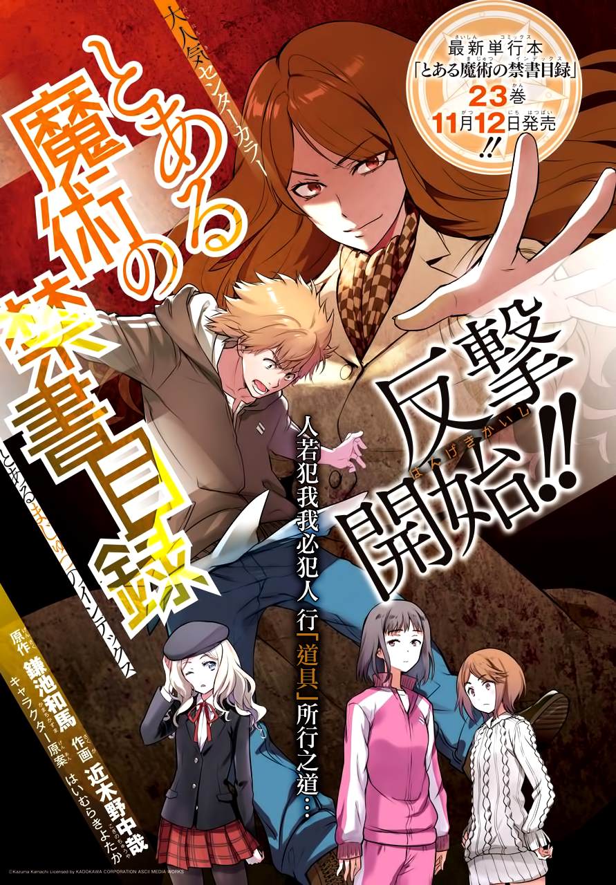 魔法禁书目录韩漫全集-第142话无删减无遮挡章节图片 