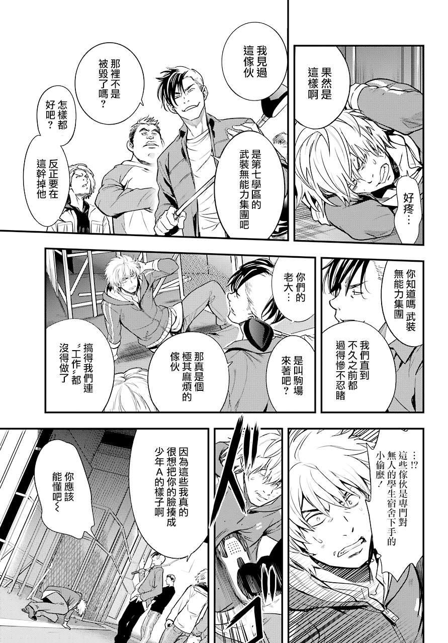 魔法禁书目录韩漫全集-第142话无删减无遮挡章节图片 