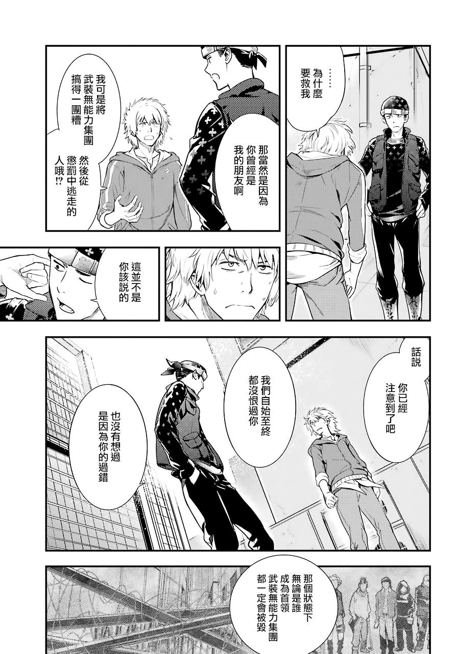 魔法禁书目录韩漫全集-第142话无删减无遮挡章节图片 