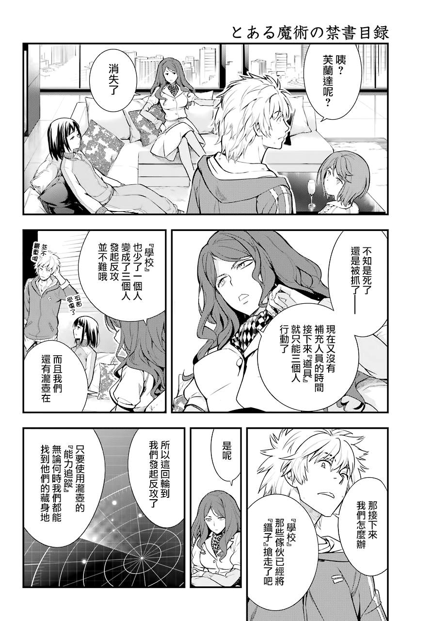 魔法禁书目录韩漫全集-第142话无删减无遮挡章节图片 