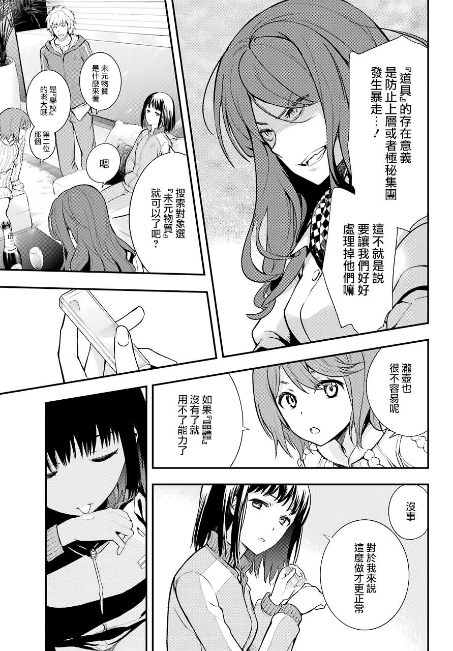 魔法禁书目录韩漫全集-第142话无删减无遮挡章节图片 