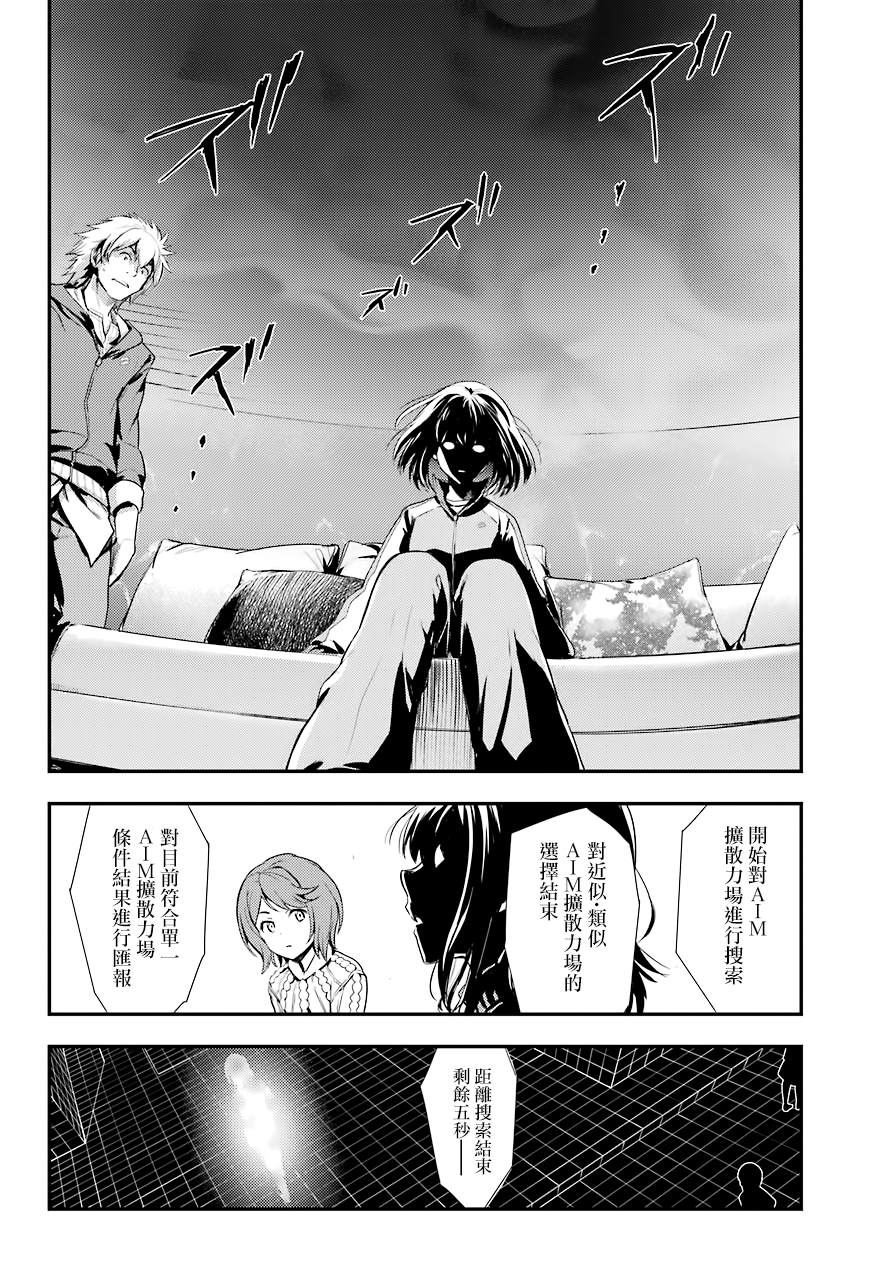 魔法禁书目录韩漫全集-第142话无删减无遮挡章节图片 