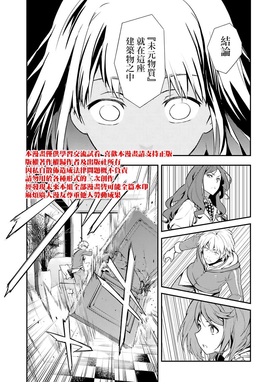 魔法禁书目录韩漫全集-第142话无删减无遮挡章节图片 