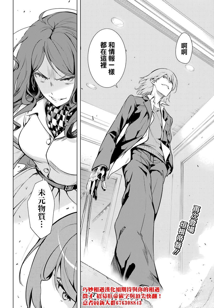魔法禁书目录韩漫全集-第142话无删减无遮挡章节图片 