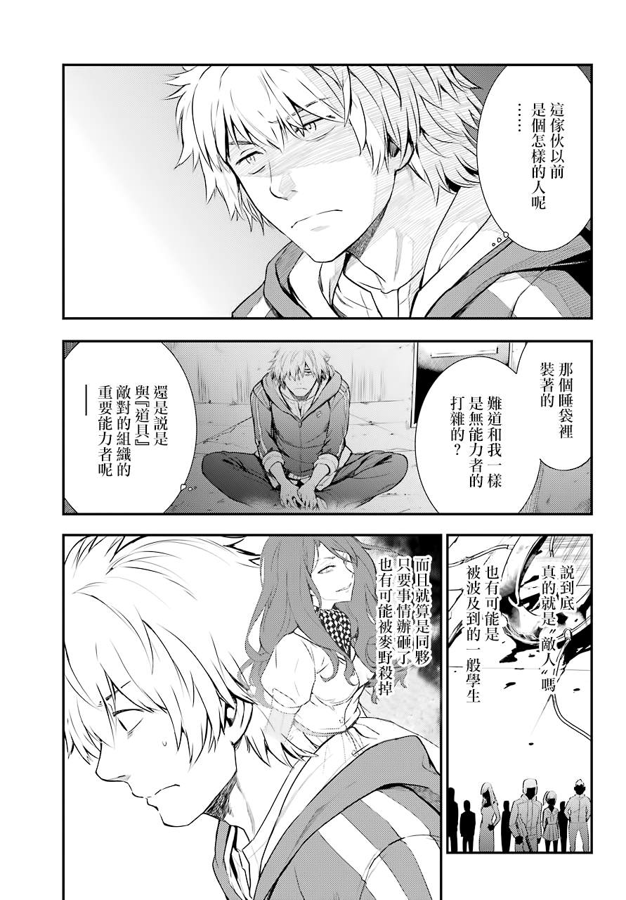 魔法禁书目录韩漫全集-第142话无删减无遮挡章节图片 