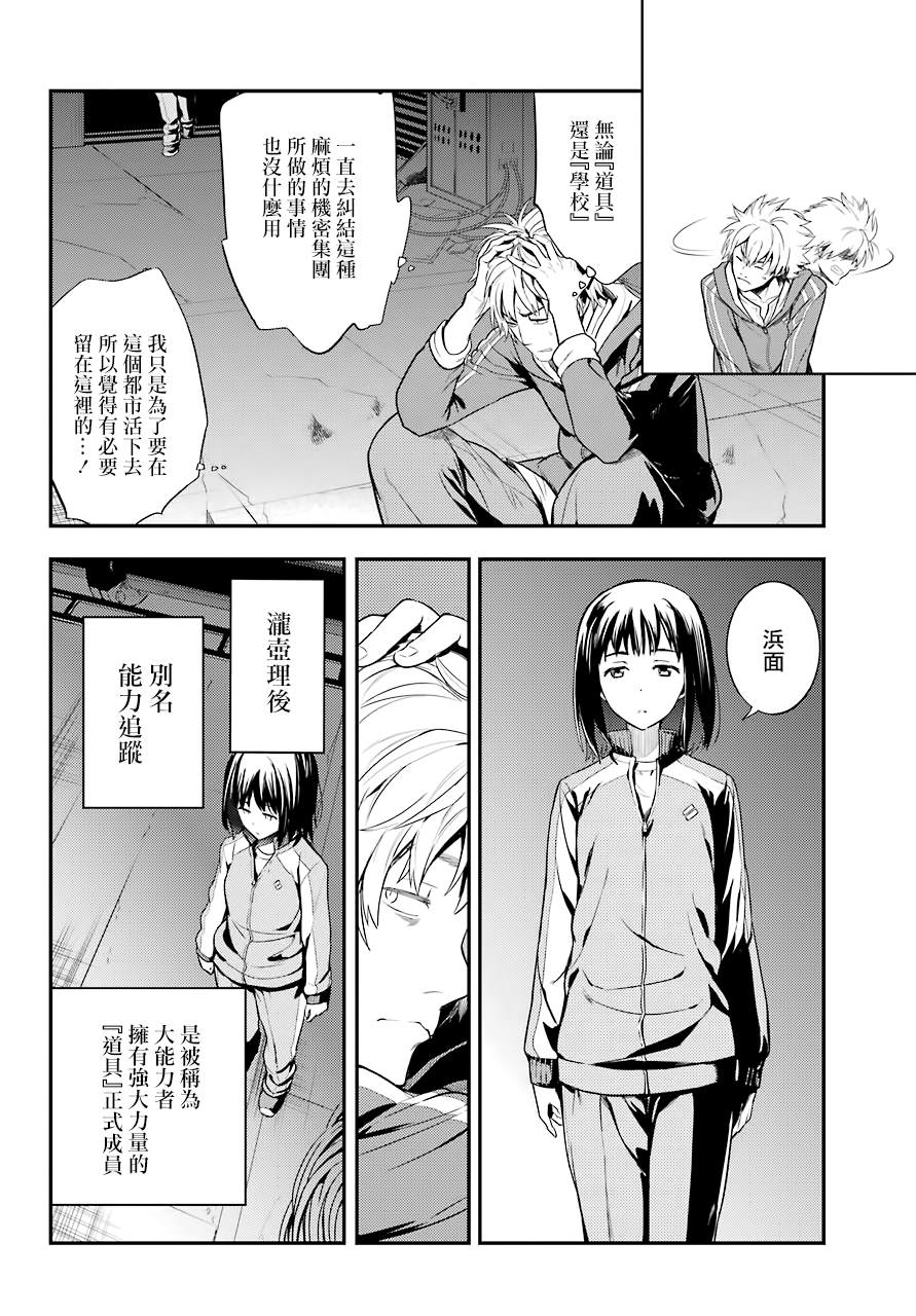 魔法禁书目录韩漫全集-第142话无删减无遮挡章节图片 