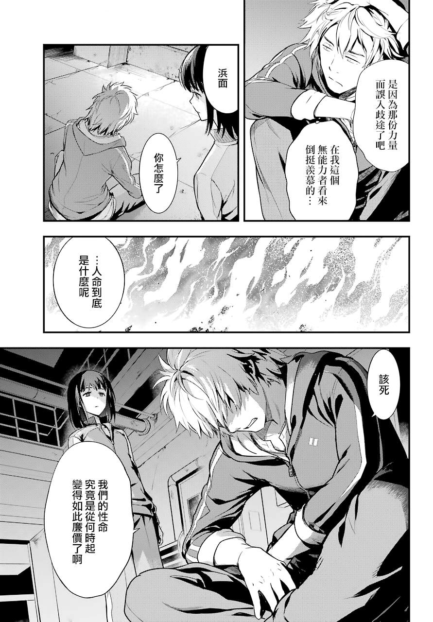 魔法禁书目录韩漫全集-第142话无删减无遮挡章节图片 