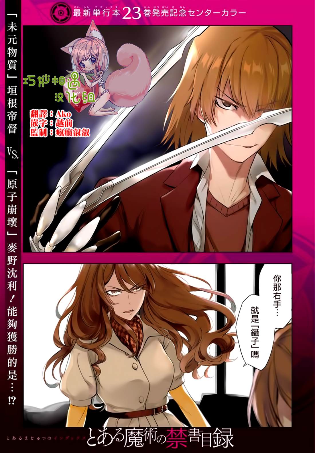 魔法禁书目录韩漫全集-第143话无删减无遮挡章节图片 