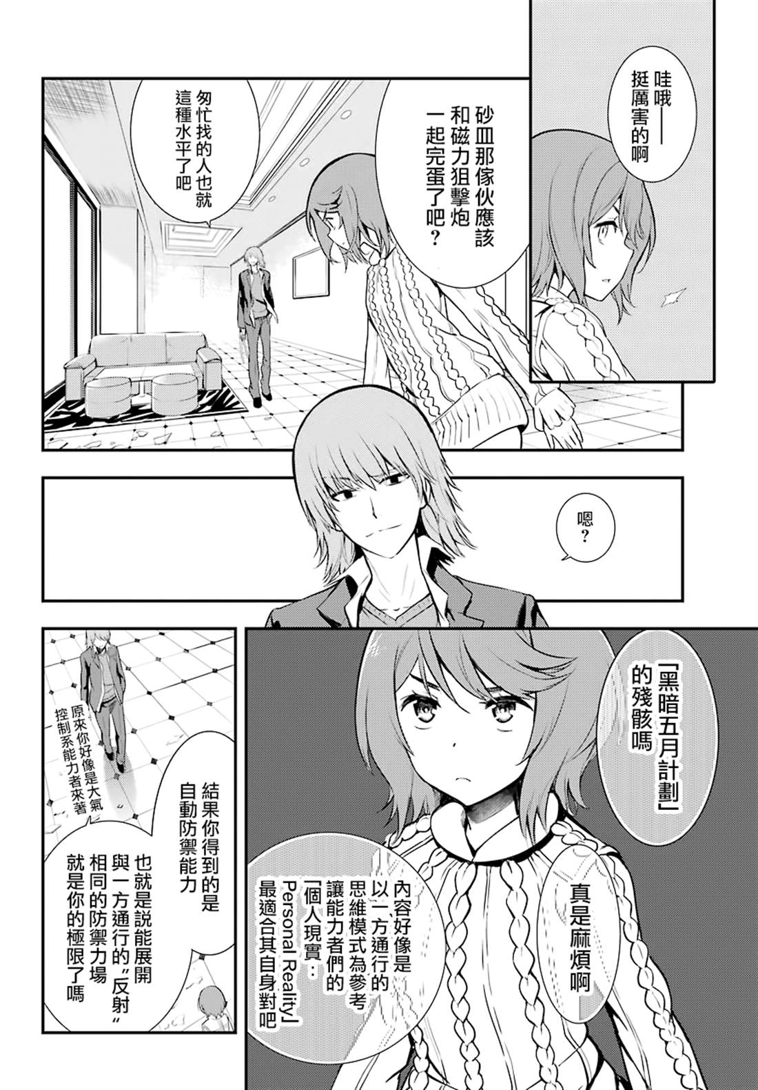 魔法禁书目录韩漫全集-第143话无删减无遮挡章节图片 