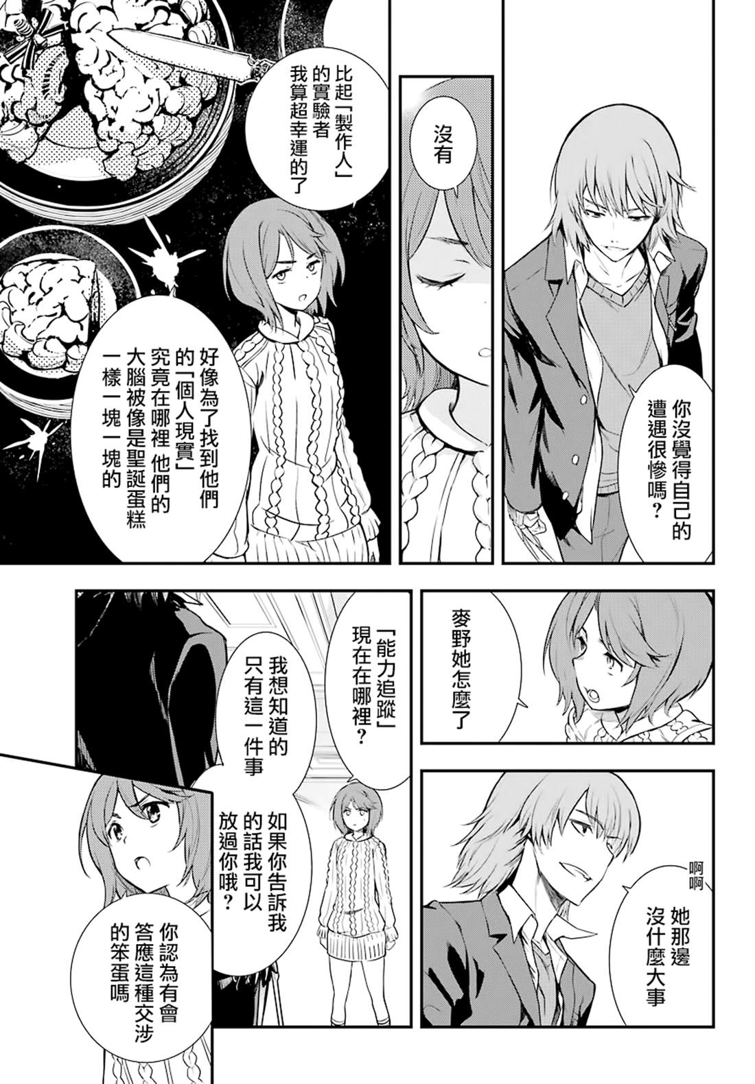 魔法禁书目录韩漫全集-第143话无删减无遮挡章节图片 