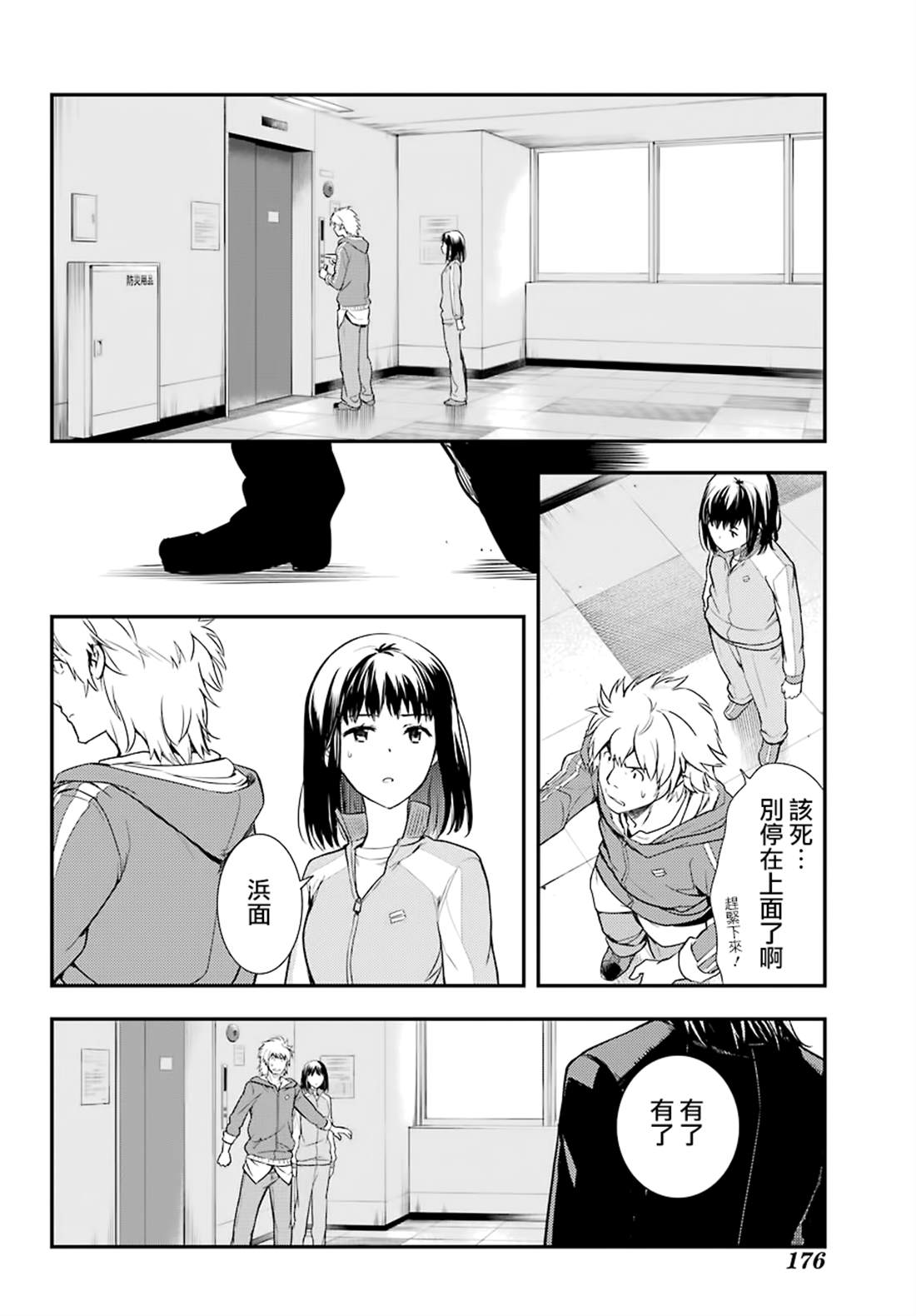 魔法禁书目录韩漫全集-第143话无删减无遮挡章节图片 