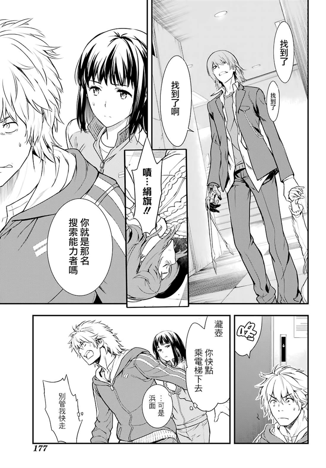 魔法禁书目录韩漫全集-第143话无删减无遮挡章节图片 