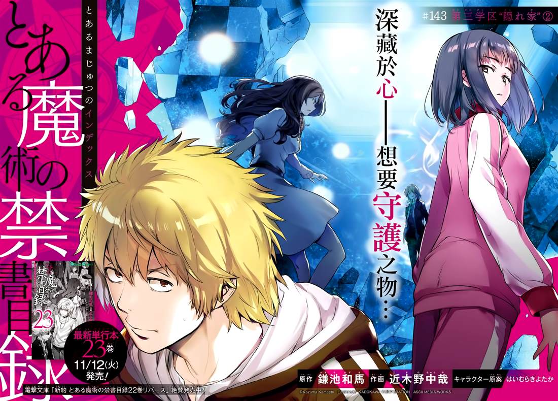 魔法禁书目录韩漫全集-第143话无删减无遮挡章节图片 